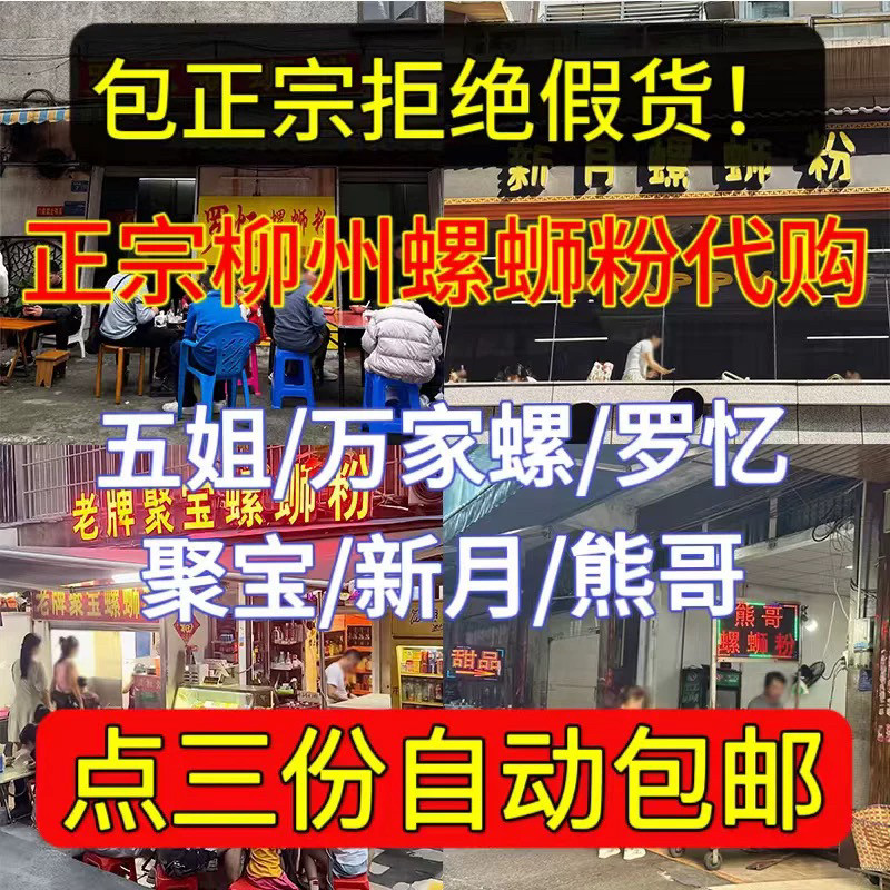 代购柳州螺蛳粉真空包装 阿柠檬/娇姐/阿姣/五姐三中罗忆阿牛哥01