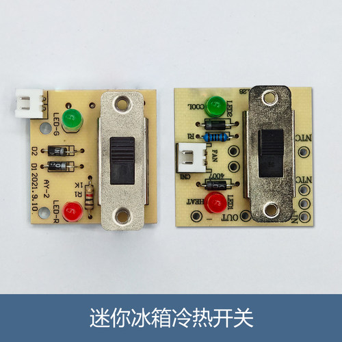 车载冷热小冰箱大电流拨动开关冷热两用家车两用3挡车载冰箱通用