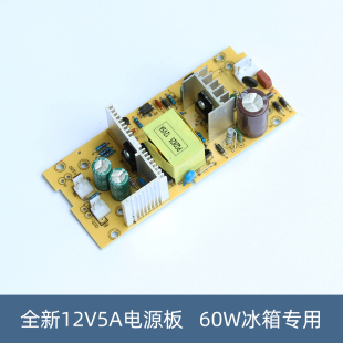 60W 车载电子冰箱电源板 支持3到45升 组装 12V5A内置电源板插件款