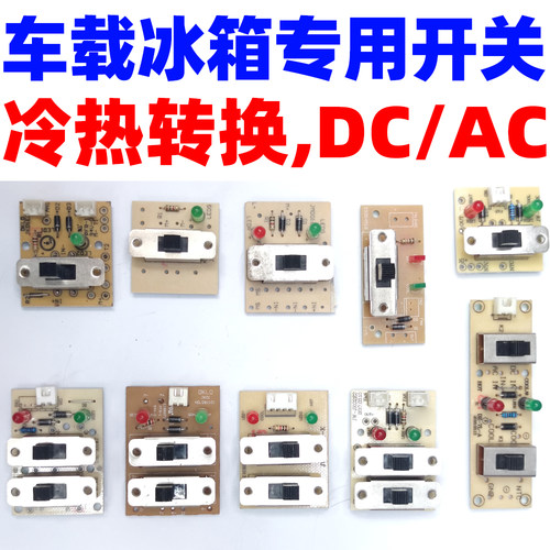 迷你冰箱冷热转换线路板