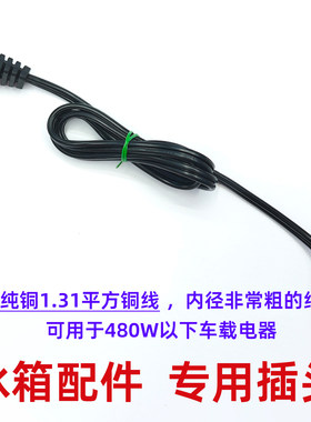 车载压缩机冰箱专用电源线配件