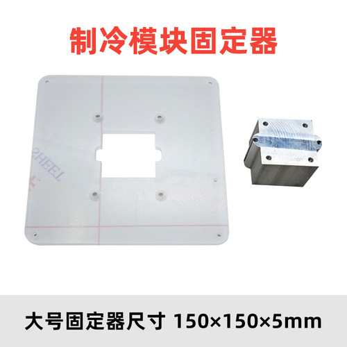DIY制冷冰箱配件固定器