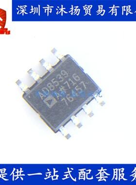 原装 AD8539ARZ AD8539A SOP8 线性放大器 集成电路芯片