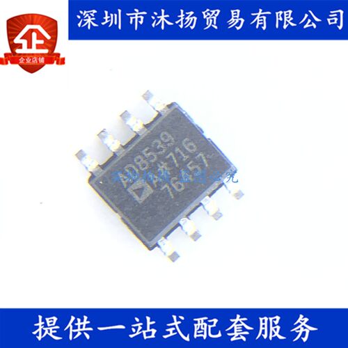 原装 AD8539ARZ AD8539A SOP8 线性放大器 集成电路芯片
