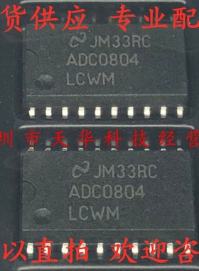 全新原装 ADC0804LCWM SOP20 集成电路芯片