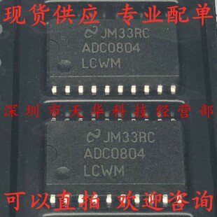 全新原装 ADC0804LCWM SOP20 集成电路芯片