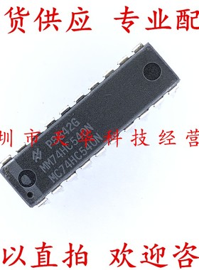全新原装 MM74HC540N MC74HC540N DIP20 集成电路芯片