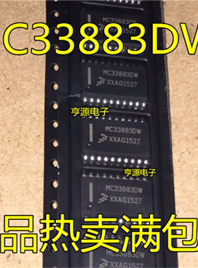 全新原装进口 MC33883 MC33883DW SOP20贴片 电桥驱动器 质量保证