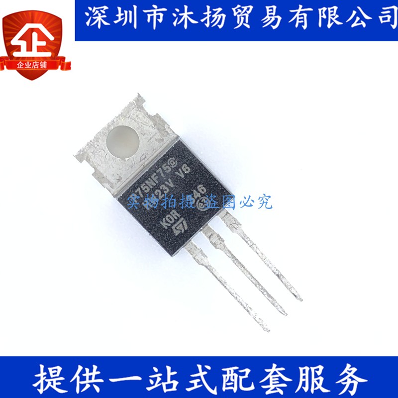 原装 STP75NF75 P75NF75 TO220 电机动车控制器 大功率场效应管