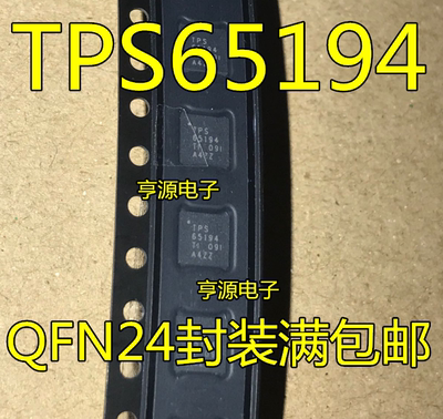TPS65194 TPS65194RGER  65194 全新液晶屏芯片QFN  原装换上就好