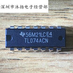 全新原装正品 TL074ACN TL074 直插 一个直拍