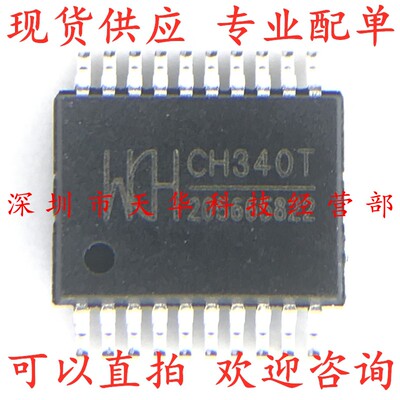 全新原装 CH340T SSOP20 集成电路芯片