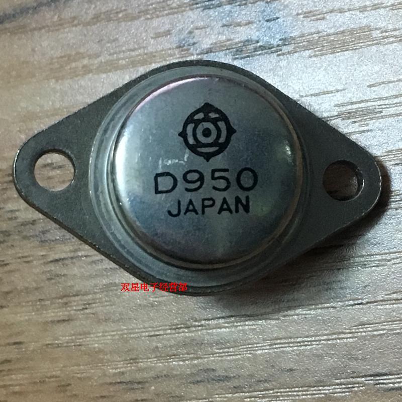 原装 2SD950 D950 直插三极管 铁帽 场效应管 输出管