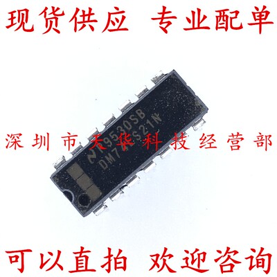 全新原装 DM74LS21N DIP14 集成电路芯片