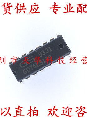 全新原装 GD74LS139 DIP16 集成电路芯片