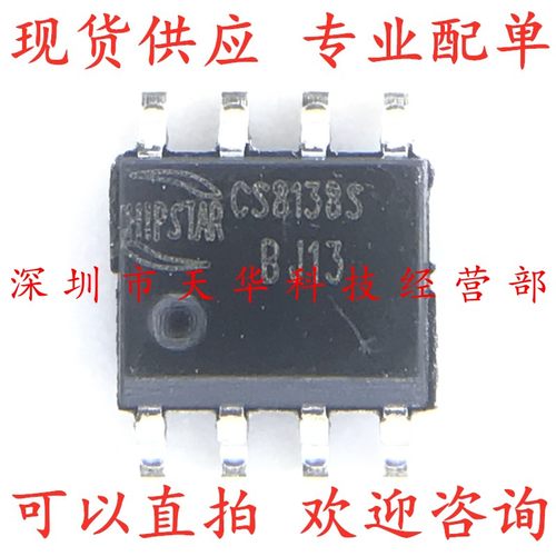 全新原装 CS8138S SOP8 集成电路芯片