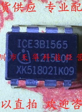 全新原装 ICE3B1565J ICE3B1565 DIP8 集成电路芯片