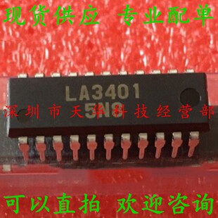 全新原装 LA3401 DIP22 集成电路芯片