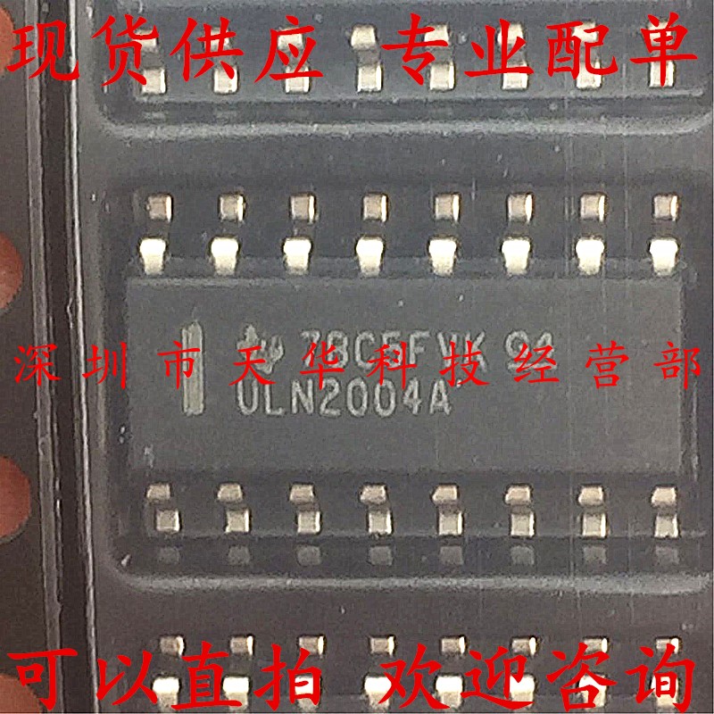 全新原装 ULN2004ADR ULN2004A SOP16 集成电路芯片