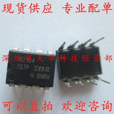 全新原装 IR2104PBF IR2104 DIP8 集成电路芯片