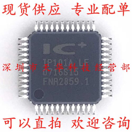 全新原装 IP101A-LF IP101A LF QFP48 集成电路芯片