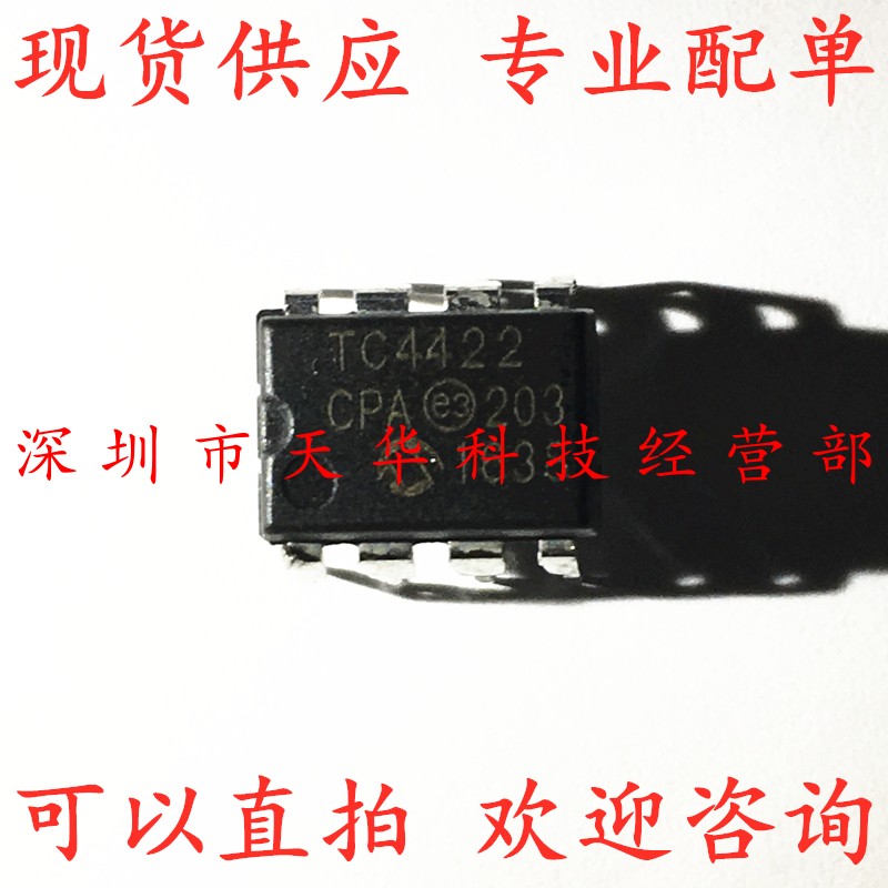 全新原装 TC4422CPA DIP8 集成电路芯片