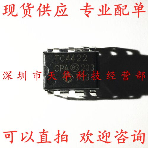 全新原装 TC4422CPA DIP8 集成电路芯片