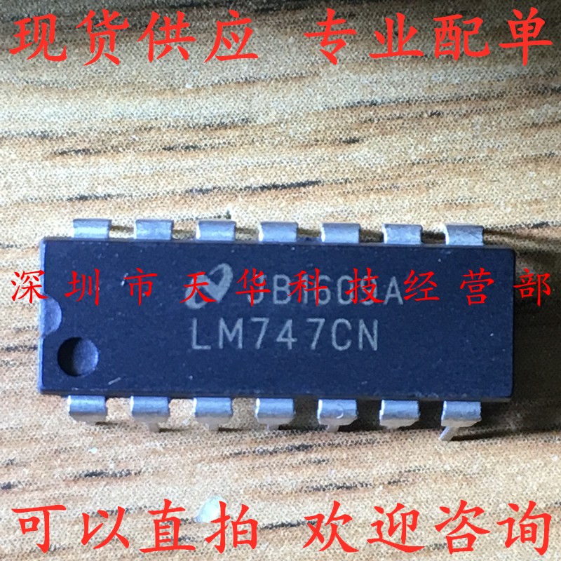 全新原装 LM747CN DIP14 集成电路芯片