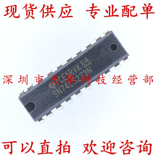 全新原装 SN74LS273N DIP20 集成电路芯片