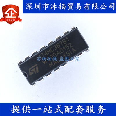 原装 M74HC367B1R DIP16 三态六同相线驱动器 集成电路芯片