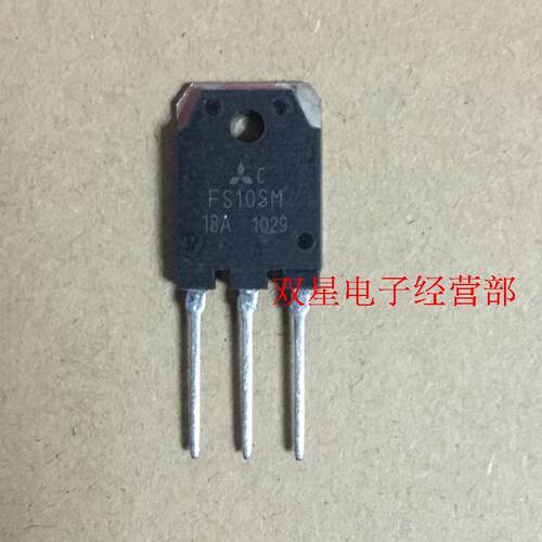 全新正品 FS10SM-18A FS10SM18A MIT TO3P 场效应管电子配件芯片