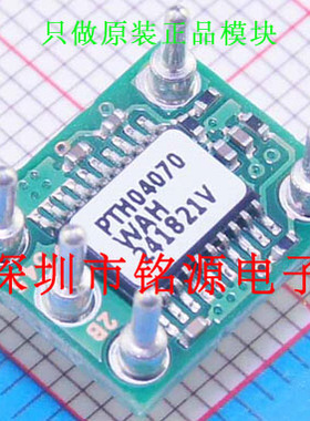 全新原装正品 PTH04070WAH PTH04070 模块 集成电路芯片