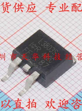 全新原装 IRL3803STRPBF L3803S TO263 集成电路芯片