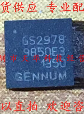 全新原装 GS2978-CNE3 GS2978 QFN16 集成电路芯片