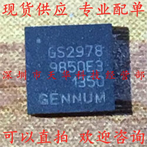 全新原装 GS2978-CNE3 GS2978 QFN16 集成电路芯片