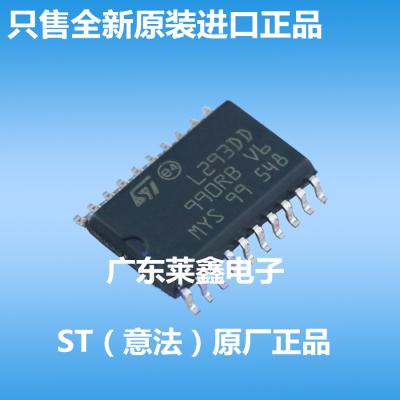 全新原装正品 L293DD013TR L293DD SOP 电机驱动器 集成电路芯片