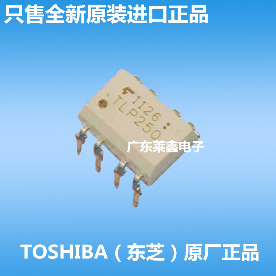 全新原装正品 TLP250 DIP8 光耦 隔离驱动器 集成电路芯片