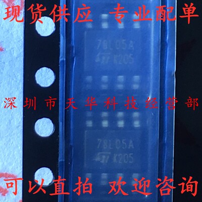 全新原装 L78L05ACD13TR 78L05A SOP8 集成电路芯片