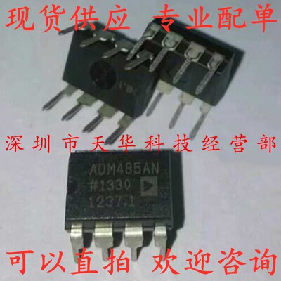 全新原装 ADM485ANZ ADM485AN DIP8 集成电路芯片
