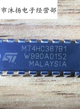 全新原装正品 M74HC367B1R 74HC367 直插 一个起拍