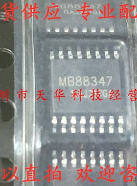 全新原装 MB88347PFV MB88347 TSSOP16 集成电路芯片