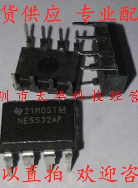 全新原装 NE5532AP DIP8 集成电路芯片