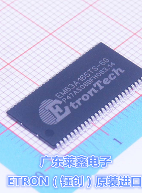 全新原装正品 EM63A165TS-6G TSOP54 存储IC 集成电路芯片