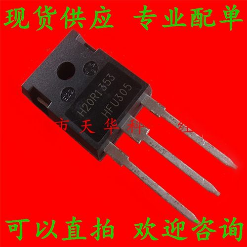 全新原装 IHW20N135R3 H20R1353 TO247 集成电路芯片