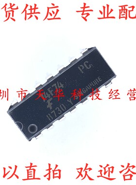 全新原装 74F74PC DIP14 集成电路芯片