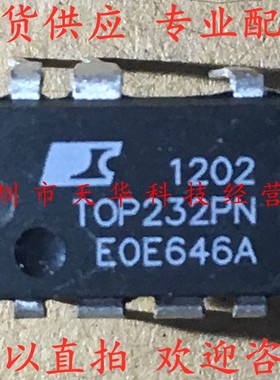 全新原装 TOP232PN DIP7 集成电路芯片