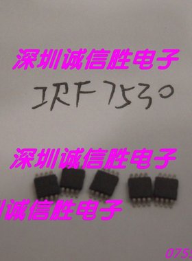 全新原装正品 IRF7530TRPBF F7530 MSOP8 场效应管 集成电路芯片