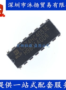 原装 CD74HC4053E DIP16 逻辑IC 多路复用器/分解器 集成电路芯片