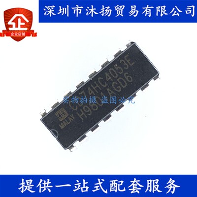 原装 CD74HC4053E DIP16 逻辑IC 多路复用器/分解器 集成电路芯片