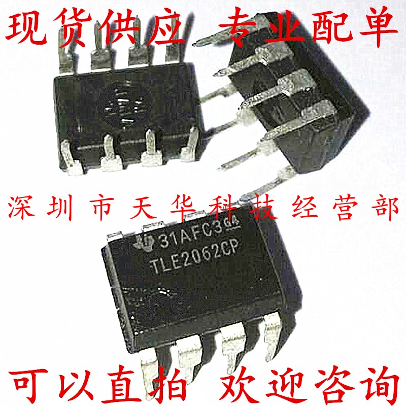 全新原装 TLE2062CP DIP8 集成电路芯片